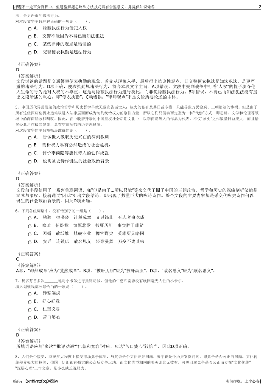 2023年山东高速滨州发展有限公司招聘笔试冲刺题（带答案解析）.pdf_第2页