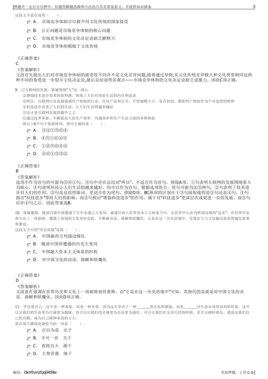 2023年山东高速滨州发展有限公司招聘笔试冲刺题（带答案解析）.pdf_第3页