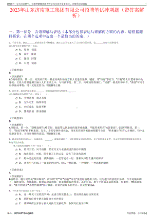 2023年山东济南重工集团有限公司招聘笔试冲刺题（带答案解析）.pdf