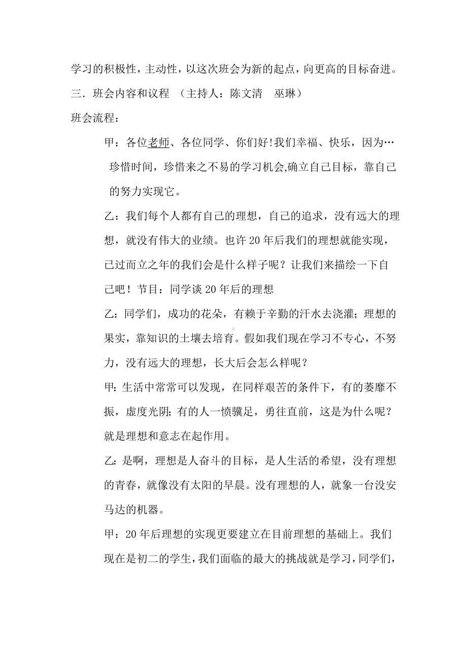 作业主题班会教案-我的理想.doc_第2页