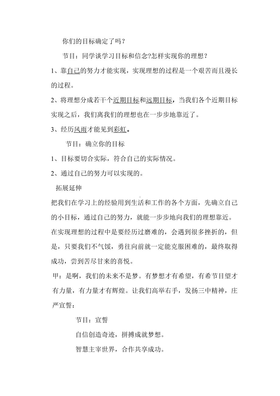 作业主题班会教案-我的理想.doc_第3页