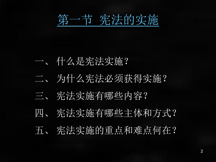 《宪法》课件章节3.ppt_第2页