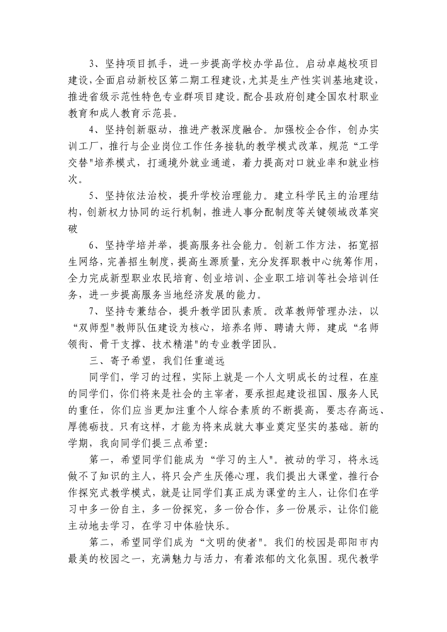 开学典礼校长发言致辞稿7篇范文.docx_第2页