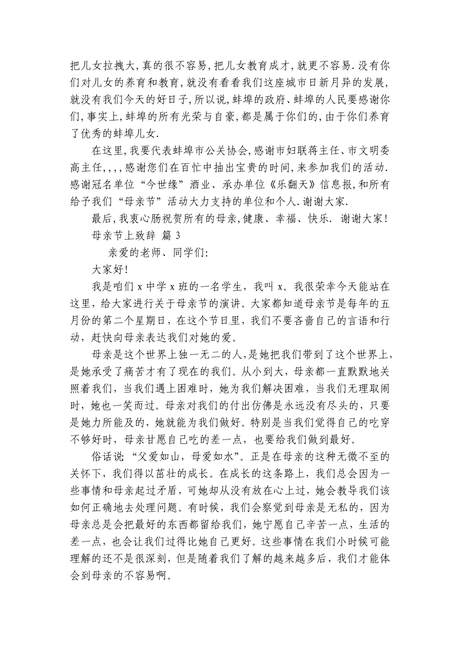 母亲节上致辞（通用27篇）.docx_第3页