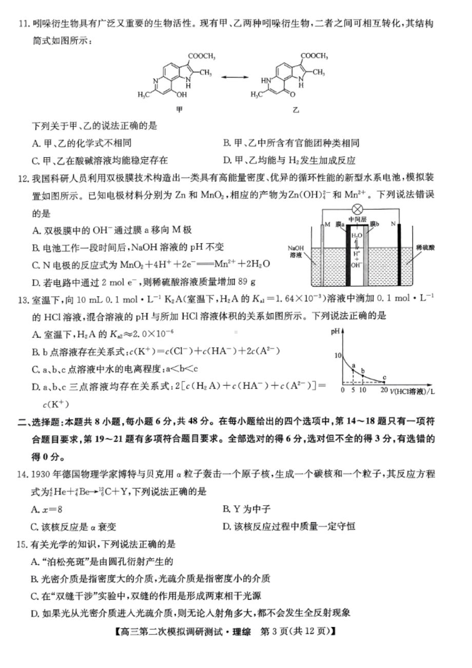 运城市2023年高三第二次模拟测试调研理综试卷.pdf_第3页