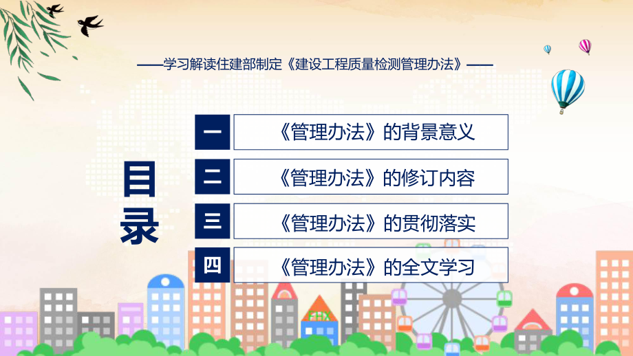 新制定建设工程质量检测管理办法学习解读教学（ppt）演示.pptx_第3页