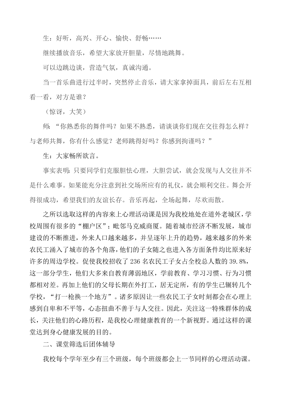 从课堂到心理咨询室.doc_第2页