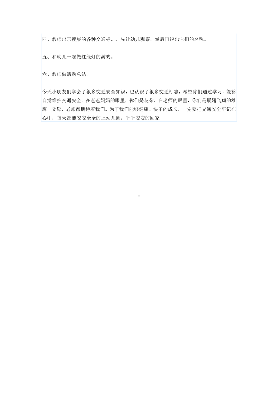 交通安全主题班会教案：交通安全记心间[1].doc_第2页