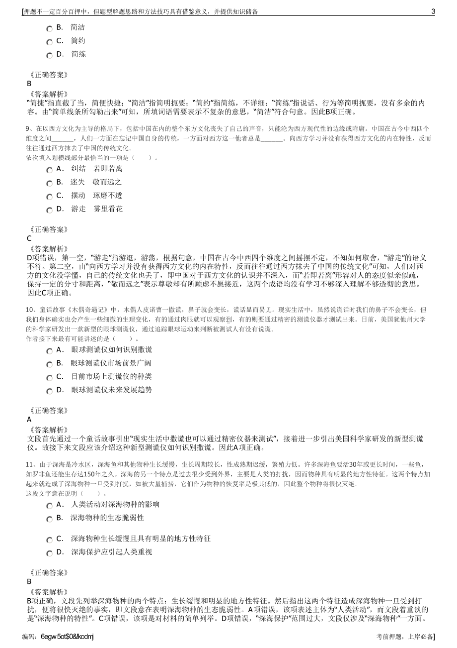 2023年浙江永嘉投资集团有限公司招聘笔试冲刺题（带答案解析）.pdf_第3页