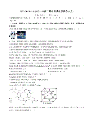 湖南省长沙市长沙县第一 2022-2023学年高二下学期期中考试化学试题 - 副本.pdf