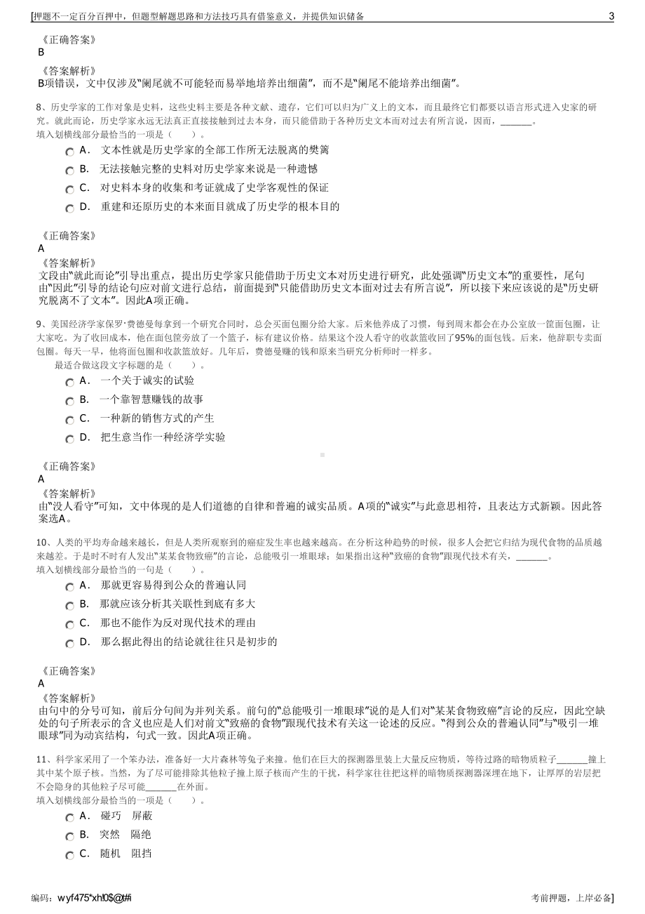 2023年浙江浙越资产管理有限公司招聘笔试冲刺题（带答案解析）.pdf_第3页