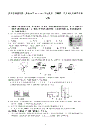 贵阳市南明区第一实验中学2021-2022学年九年级下学期第二次月考物理试卷.docx