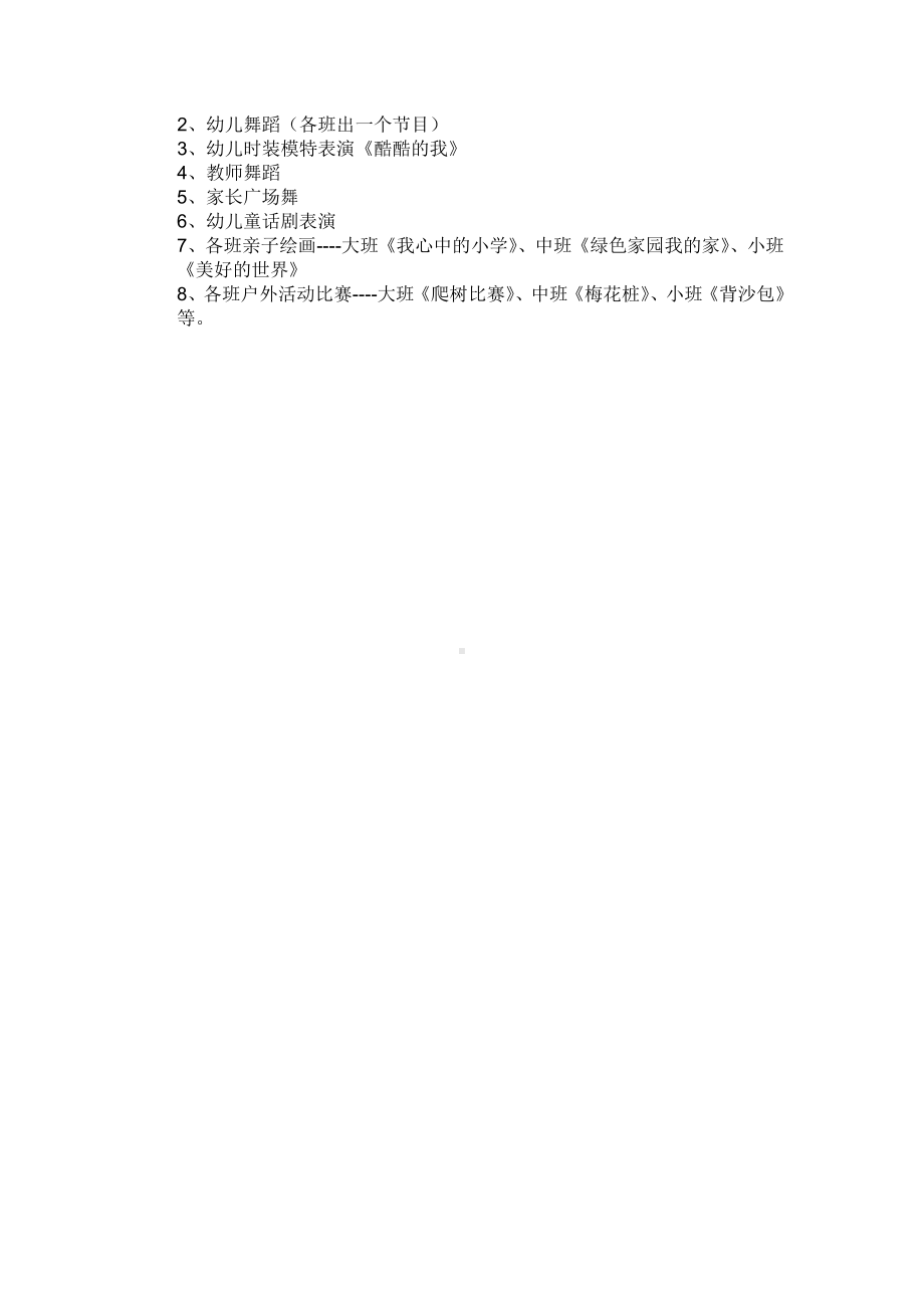 东昇幼儿园中B班庆六一活动方案.doc_第2页