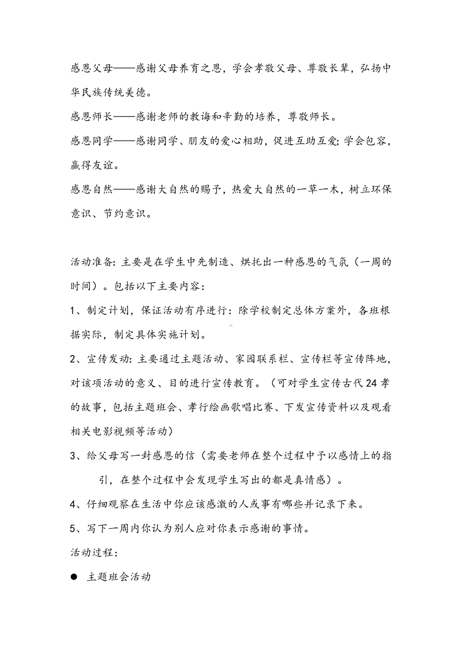 董莉莉幼儿园教育活动设计稿.doc_第2页