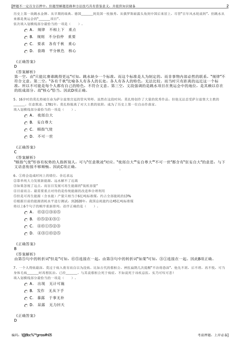 2023年中国东方航空股份有限公司招聘笔试冲刺题（带答案解析）.pdf_第2页