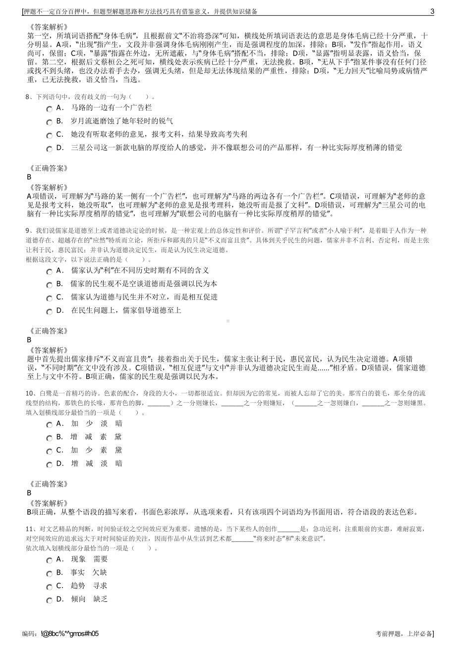 2023年中国东方航空股份有限公司招聘笔试冲刺题（带答案解析）.pdf_第3页