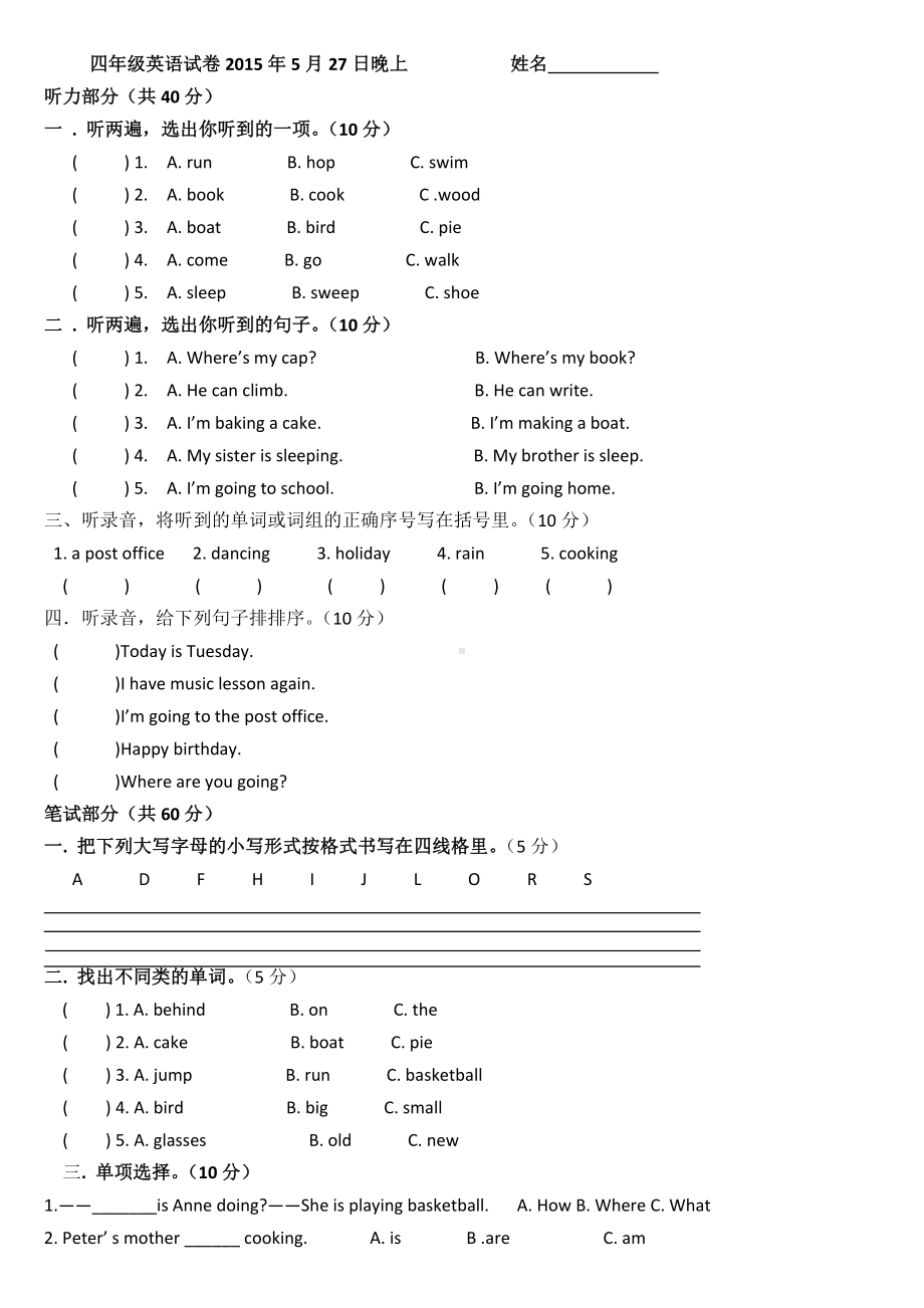 湘少版小学四年级英语下册期中试卷[1].docx_第1页