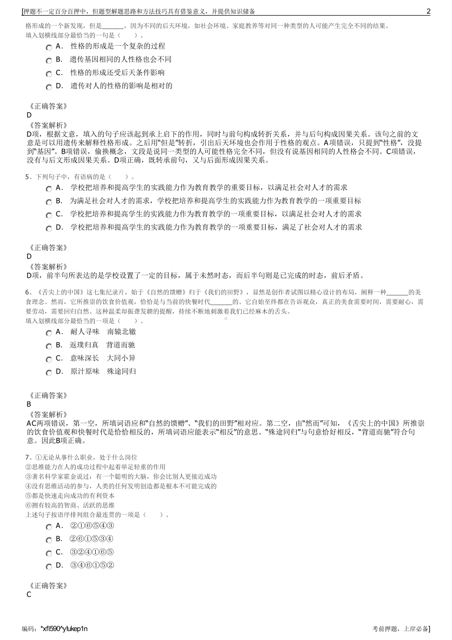 2023年四川内江科技发展有限公司招聘笔试冲刺题（带答案解析）.pdf_第2页