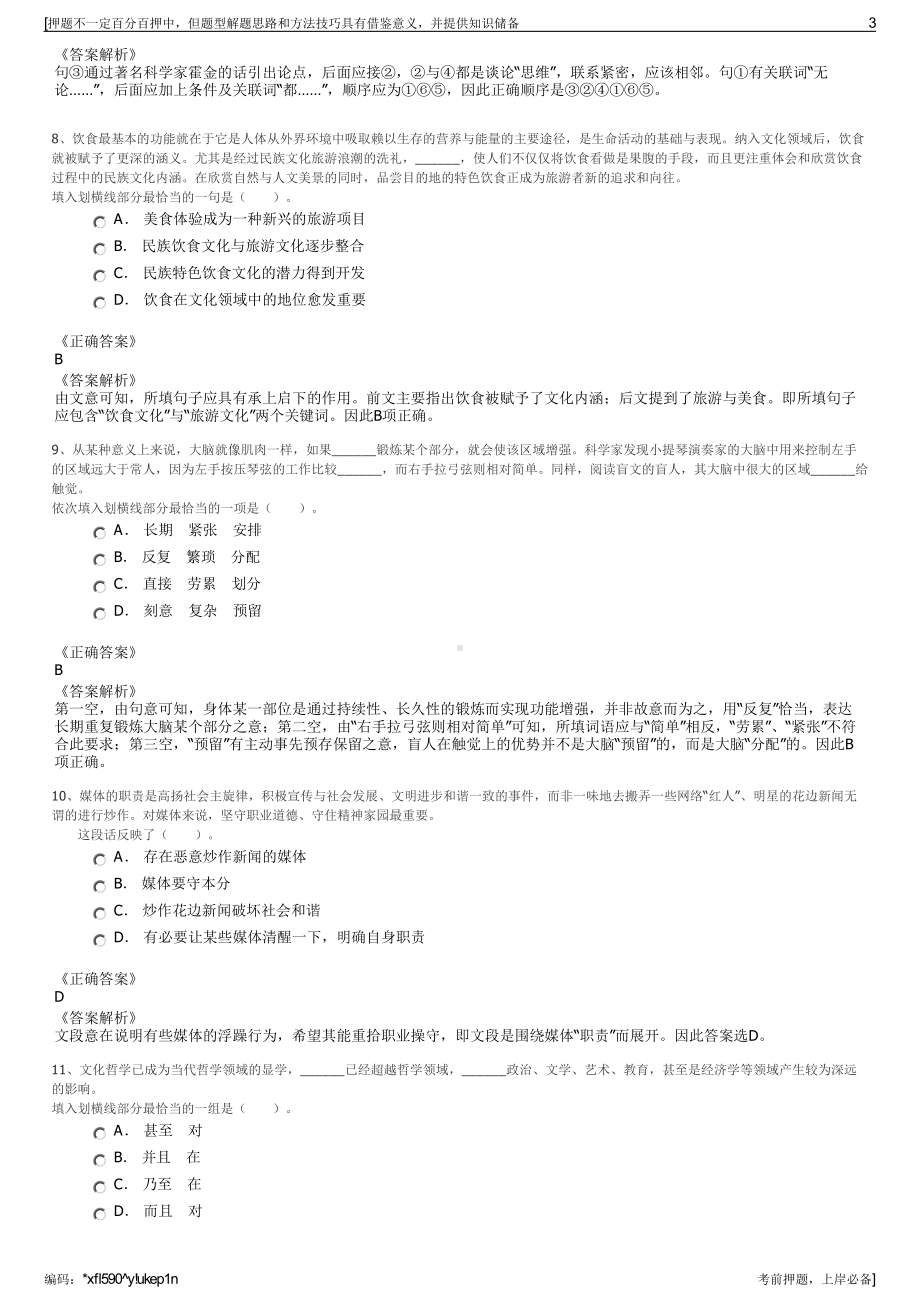 2023年四川内江科技发展有限公司招聘笔试冲刺题（带答案解析）.pdf_第3页