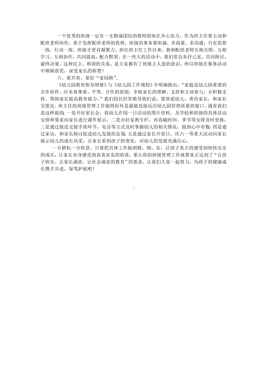 如何提高幼儿园班主任工作效率之我见.doc_第2页