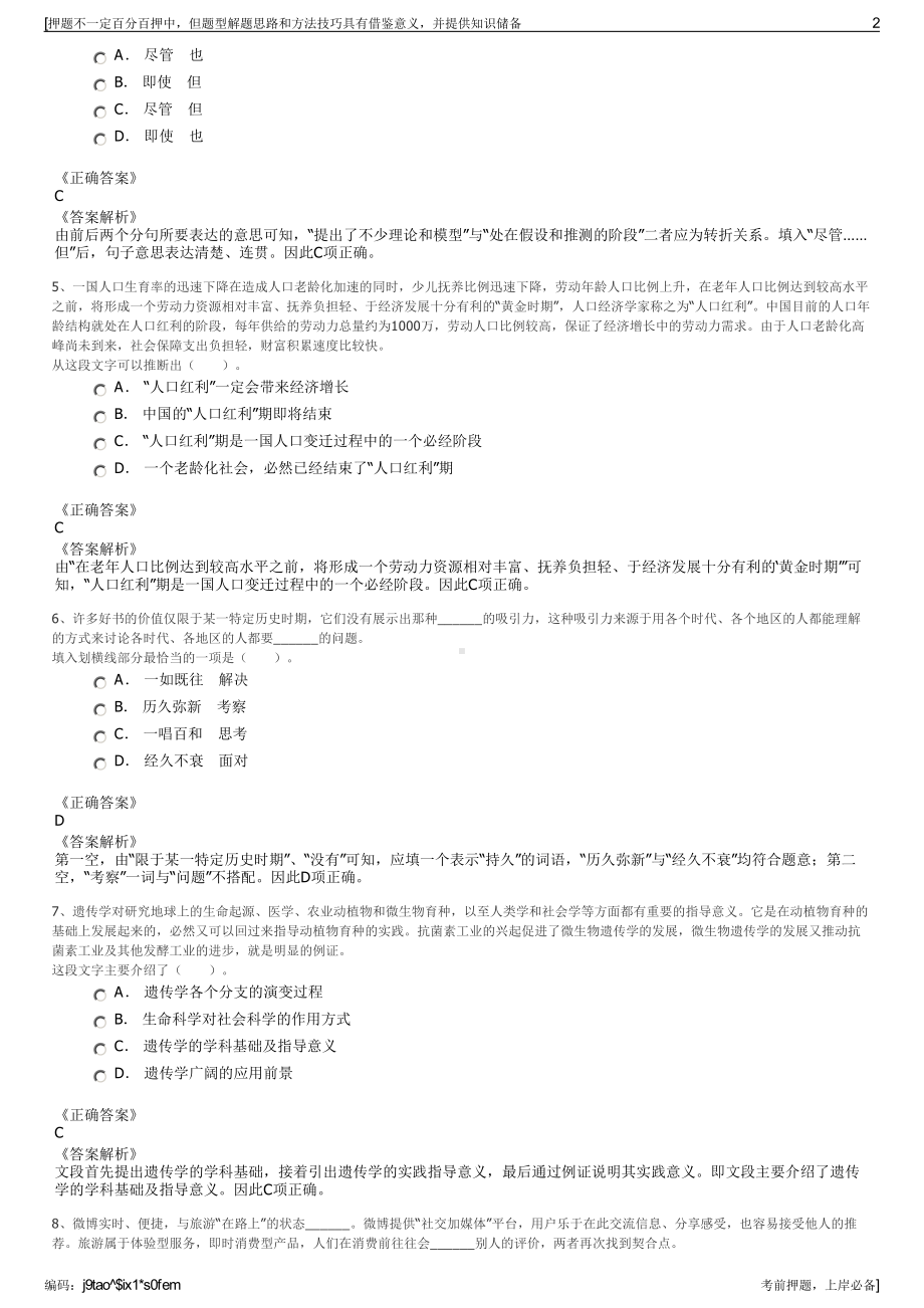 2023年浙江衢州江山市属国有公司招聘笔试冲刺题（带答案解析）.pdf_第2页