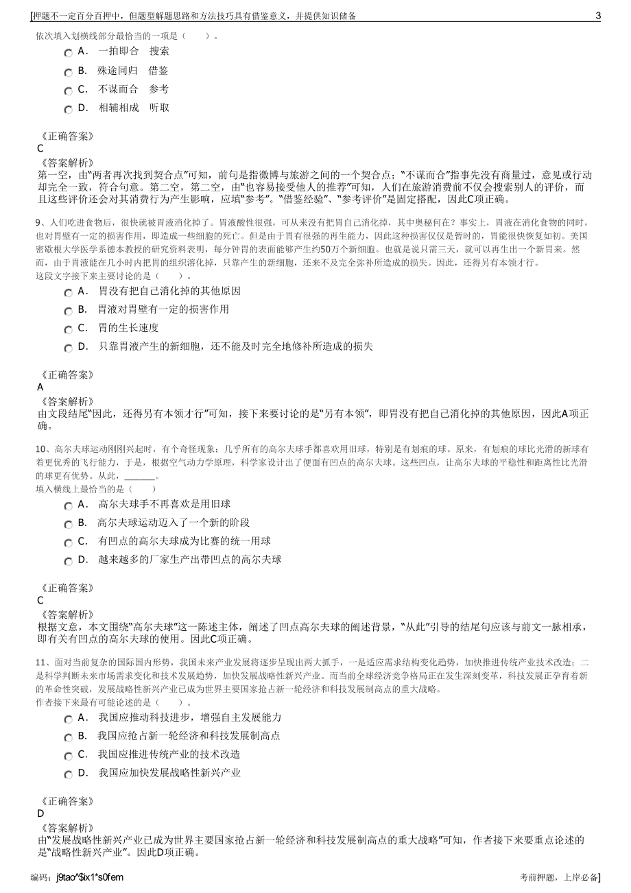 2023年浙江衢州江山市属国有公司招聘笔试冲刺题（带答案解析）.pdf_第3页