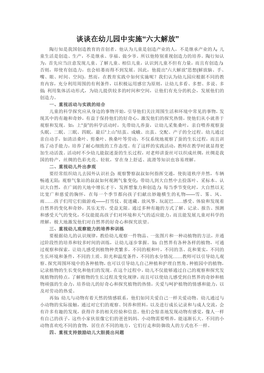 谈谈在幼儿园中实施.doc_第1页