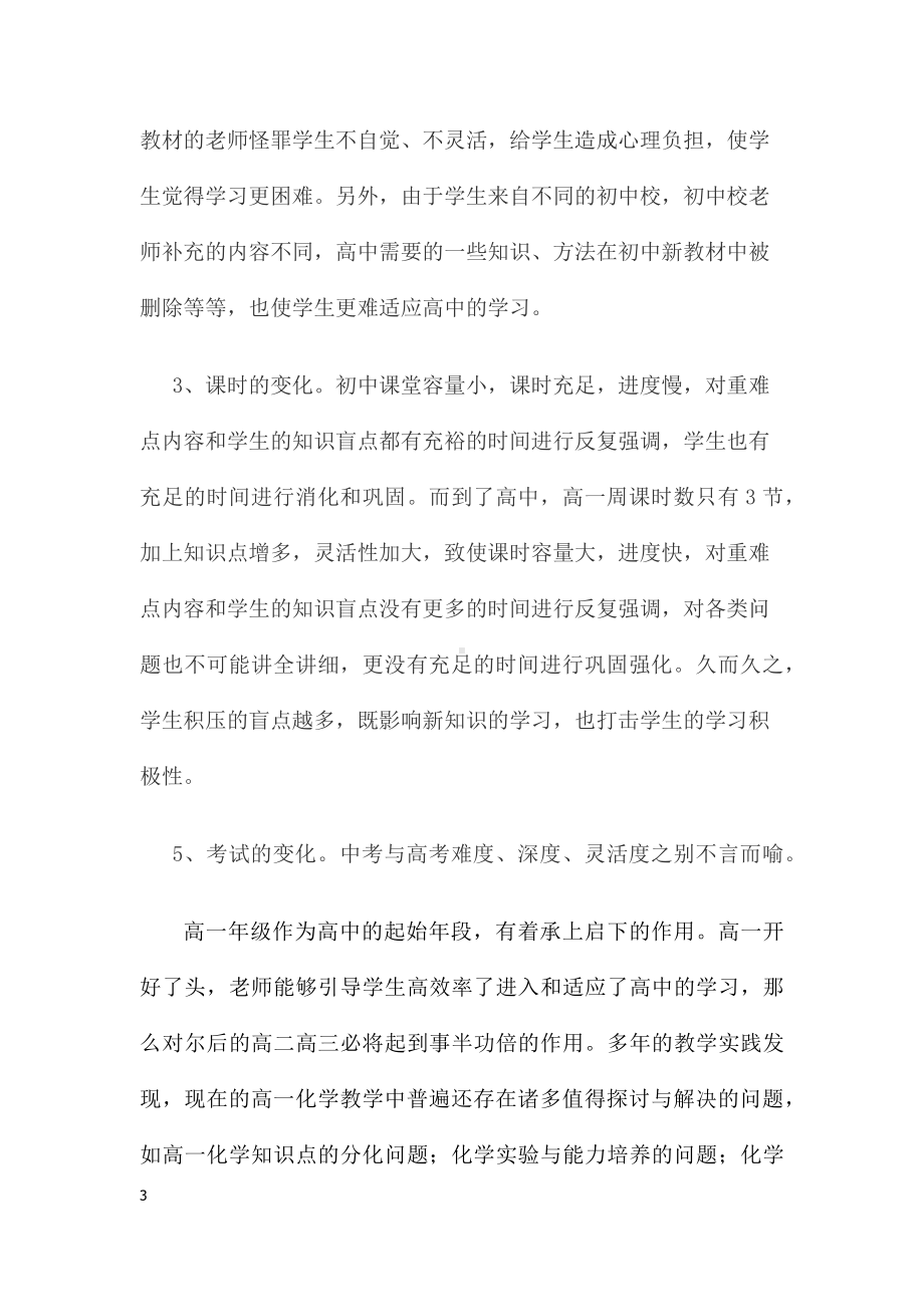 化学教学中渗透心理辅导的方法.docx_第3页