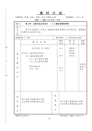 《会计软件操作（用友）》课时计划7.1.doc