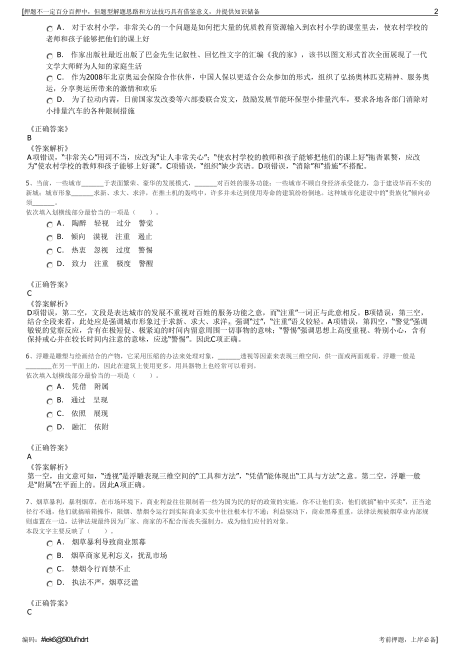 2023年安徽九安建设投资有限公司招聘笔试冲刺题（带答案解析）.pdf_第2页