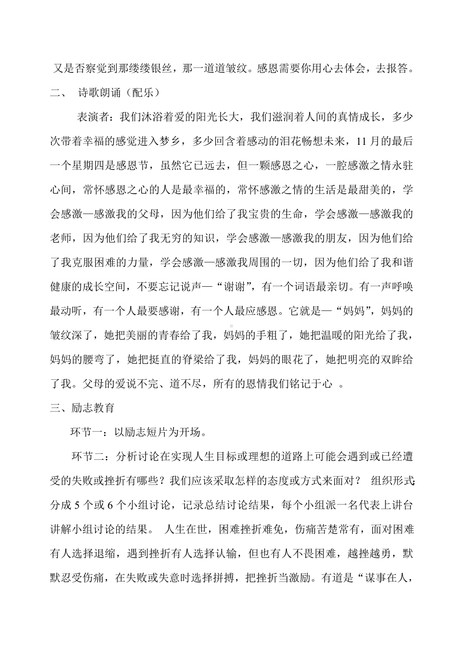 感恩励志主题班会教案.doc_第3页