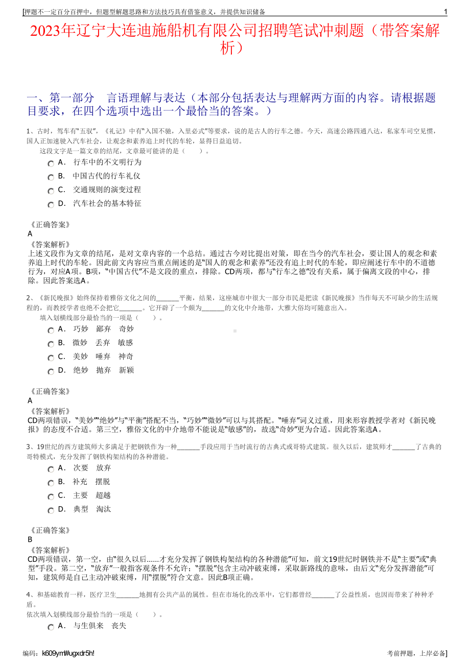 2023年辽宁大连迪施船机有限公司招聘笔试冲刺题（带答案解析）.pdf_第1页