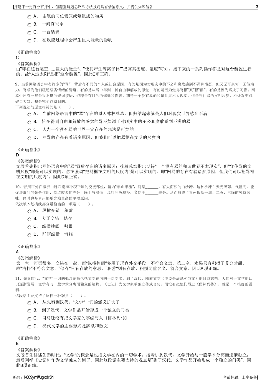 2023年辽宁大连迪施船机有限公司招聘笔试冲刺题（带答案解析）.pdf_第3页