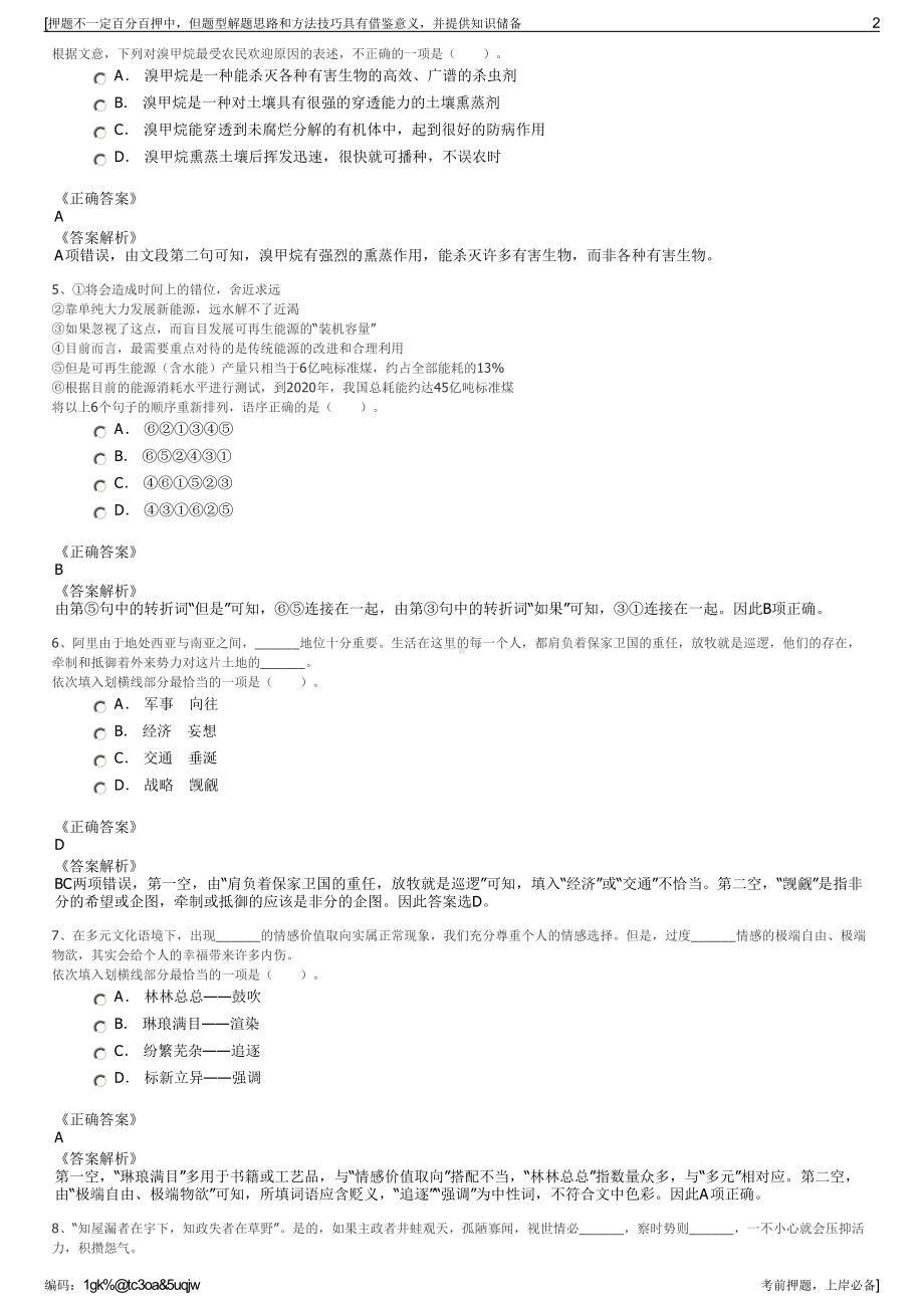 2023年浙商食品集团股份有限公司招聘笔试冲刺题（带答案解析）.pdf_第2页