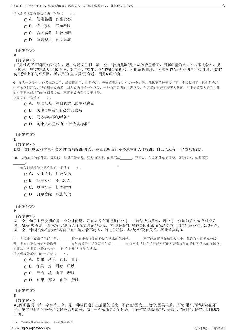 2023年浙商食品集团股份有限公司招聘笔试冲刺题（带答案解析）.pdf_第3页