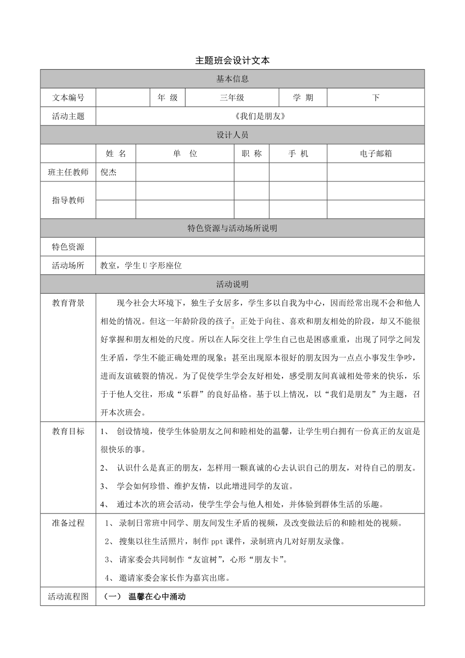 我们是朋友主题班会.doc_第1页