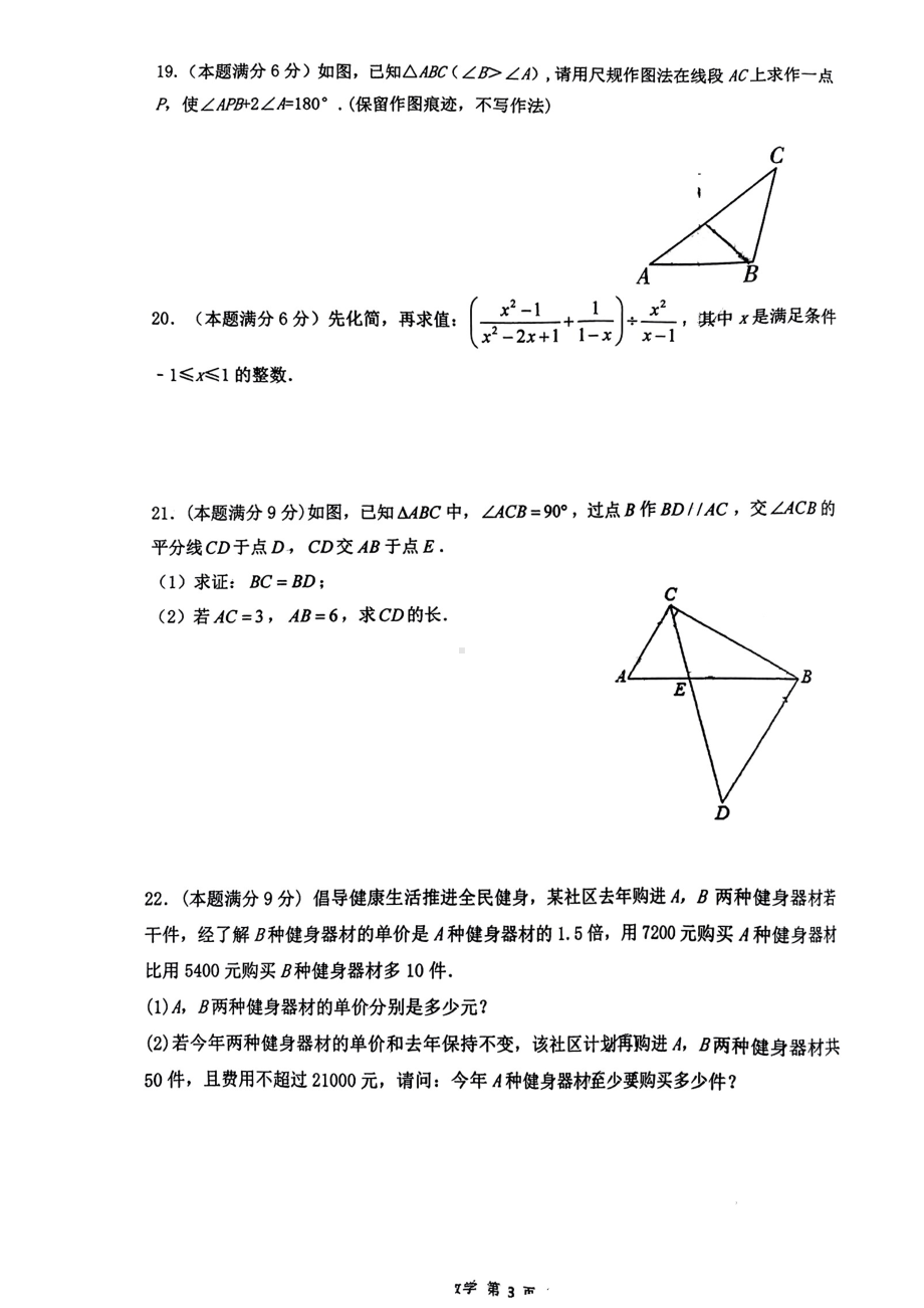 陕西省西安市铁一 2022-2023 学年八年级下学期期中数学综合评价试题 - 副本.pdf_第3页