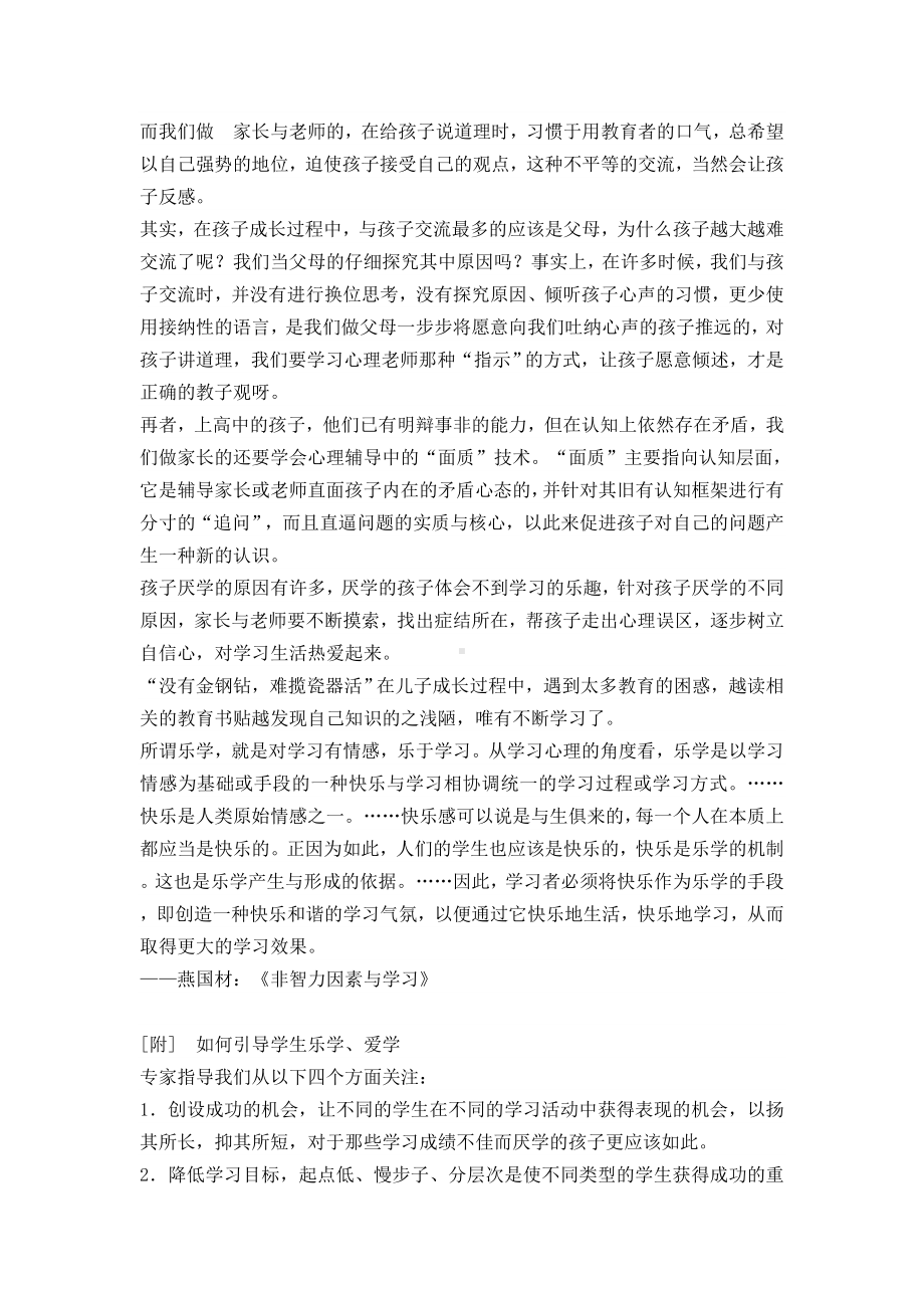 中专生心理辅导案例解析三.doc_第3页