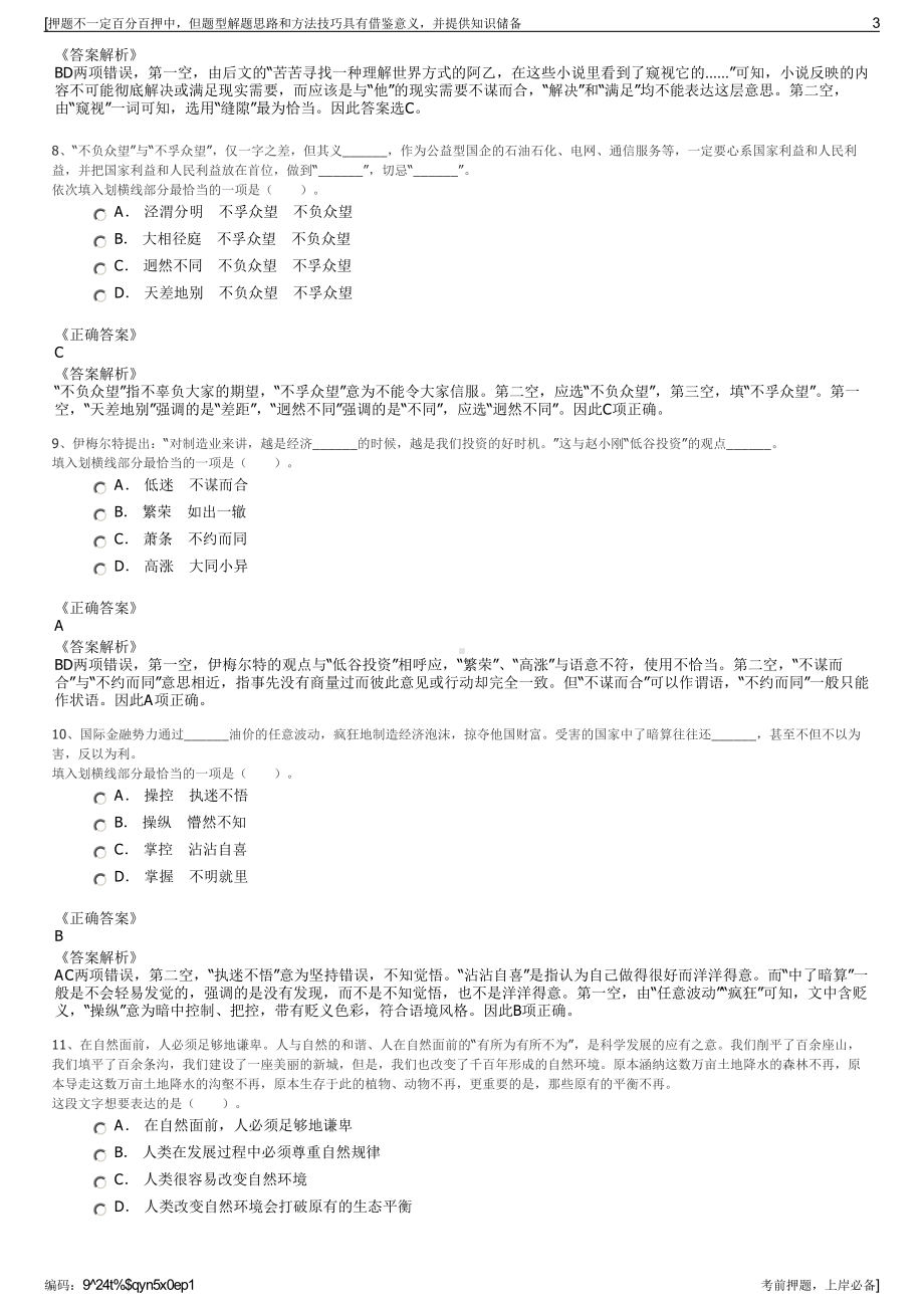 2023年中国东方航空江苏有限公司招聘笔试冲刺题（带答案解析）.pdf_第3页