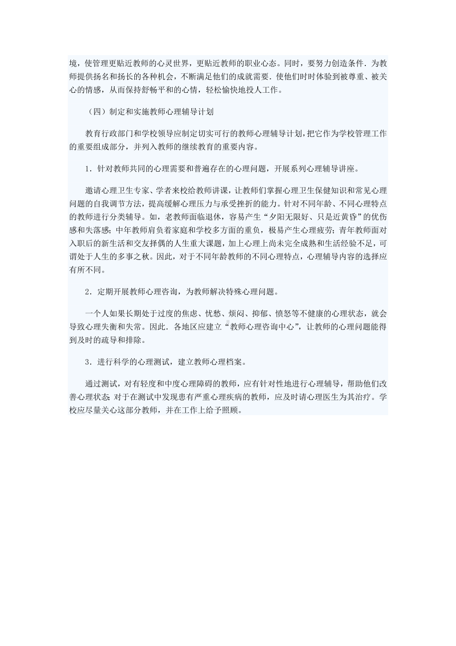 中小学教师心理健康的现状.doc_第3页