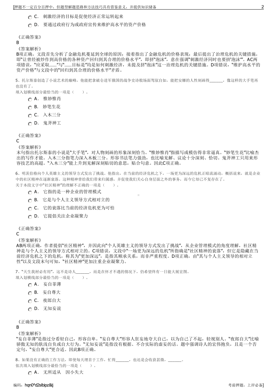 2023年广东南方工报传媒有限公司招聘笔试冲刺题（带答案解析）.pdf_第2页