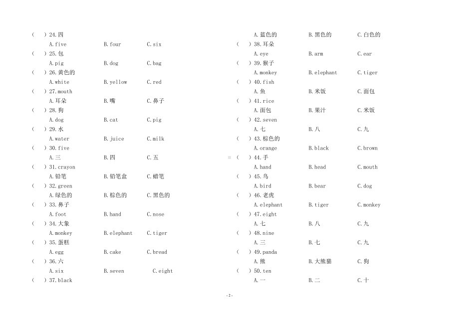 PEP小学三年级上册英语单词竞赛试题.doc_第2页