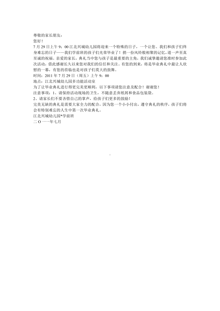 幼儿园毕业典礼方案.doc_第2页