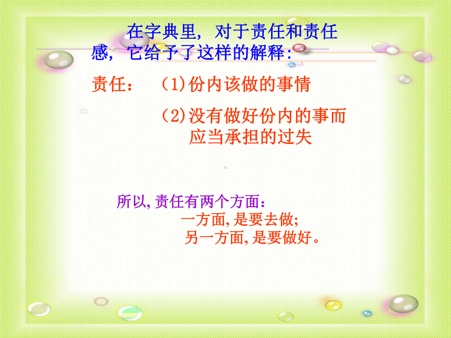 责任教育主题班会.ppt_第3页