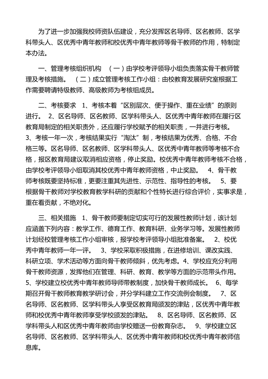 景东县漫湾镇中学校本培训管理制度与.docx_第2页