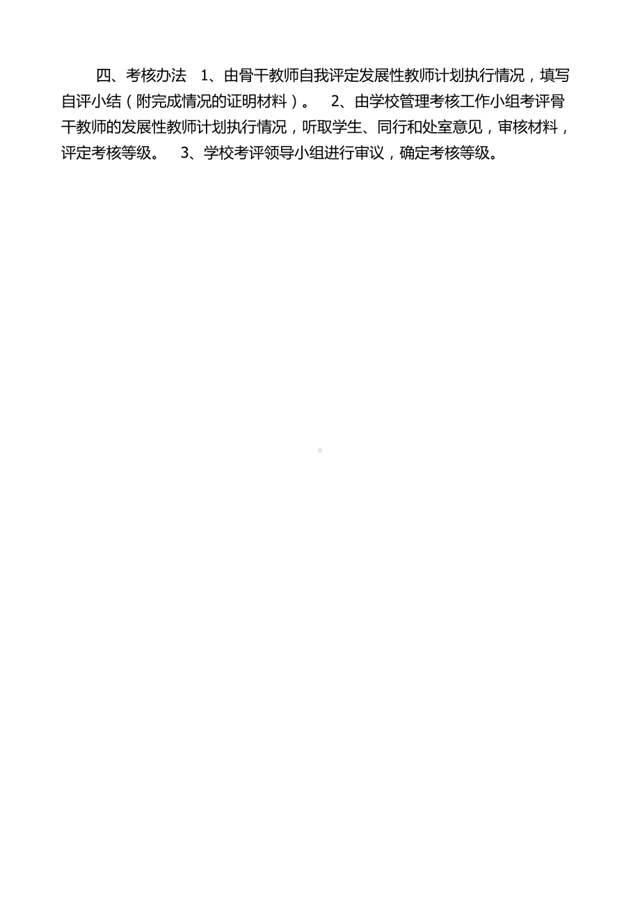 景东县漫湾镇中学校本培训管理制度与.docx_第3页