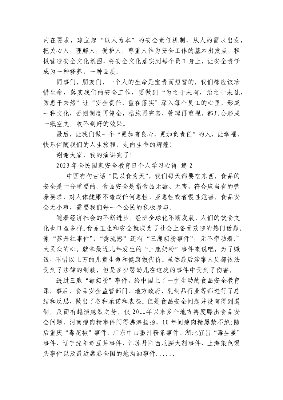 2023年全民国家安全教育日个人学习心得（通用27篇）.docx_第3页