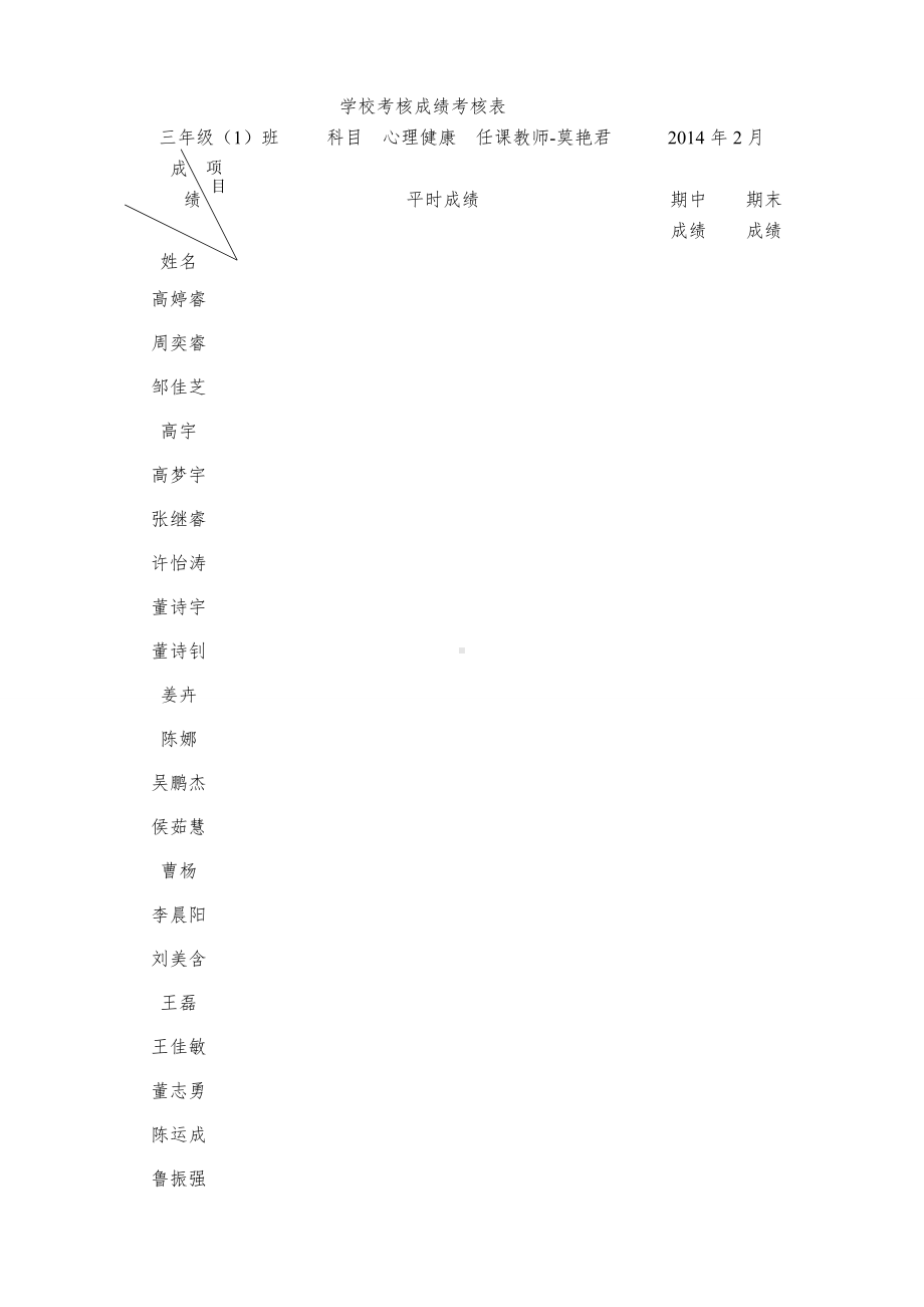 三年级下心理健康教育教案.doc_第3页