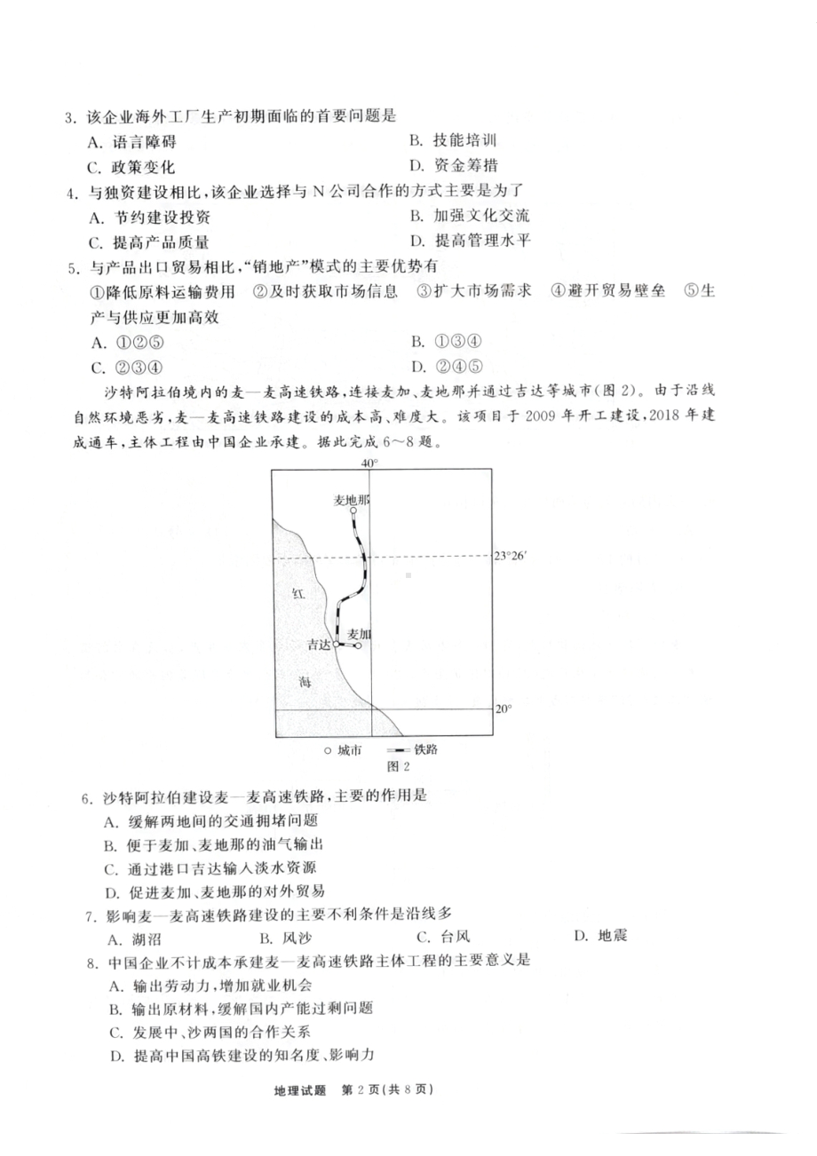 山东省聊城市2022-2023学年高三下学期期中考试地理试卷.pdf_第2页