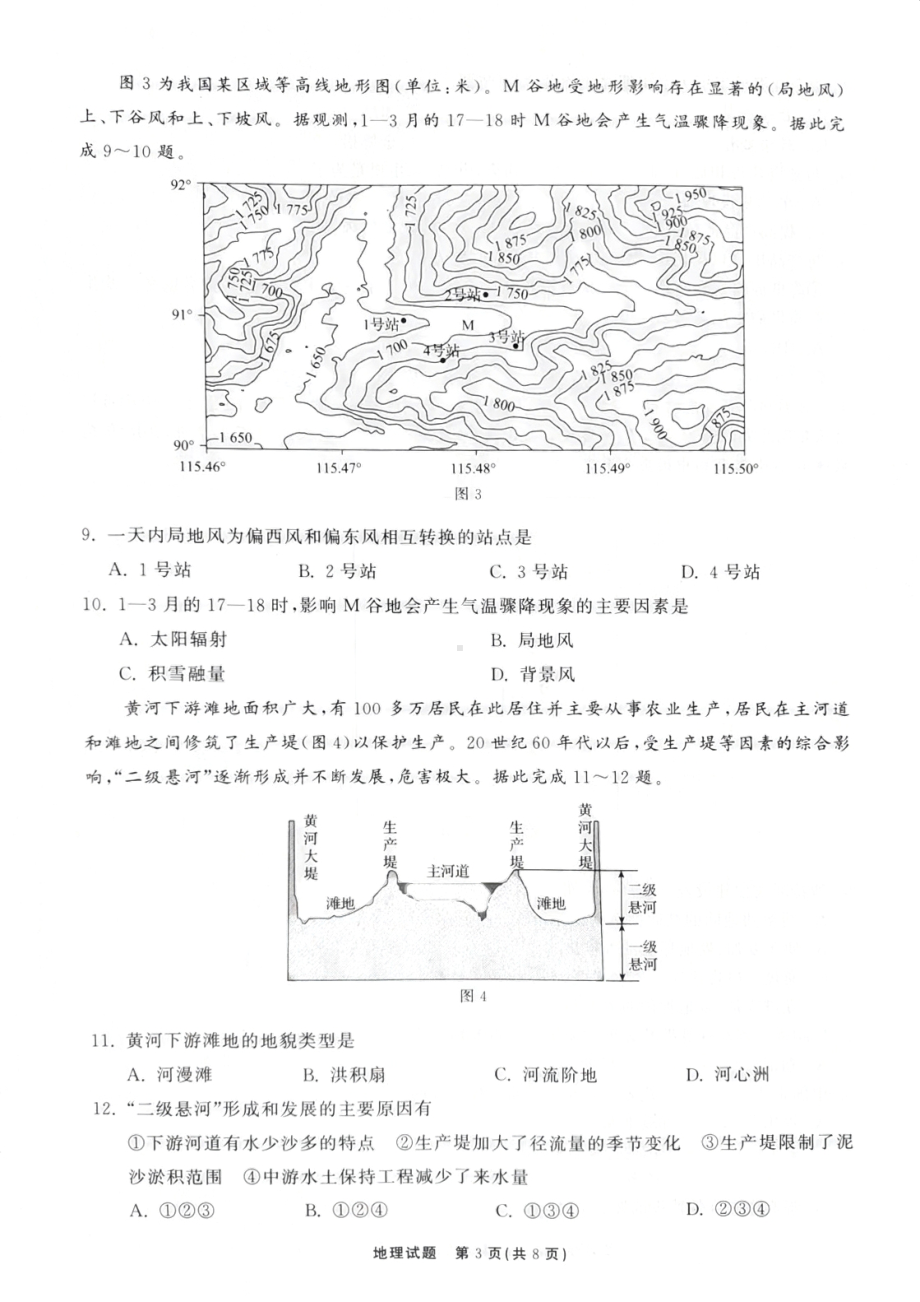 山东省聊城市2022-2023学年高三下学期期中考试地理试卷.pdf_第3页